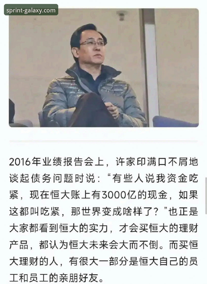 从“金元足球”到法庭审判：许家印案全程深度评测